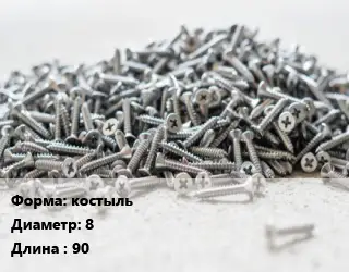 Шуруп костыль 8х90 оцинкованный